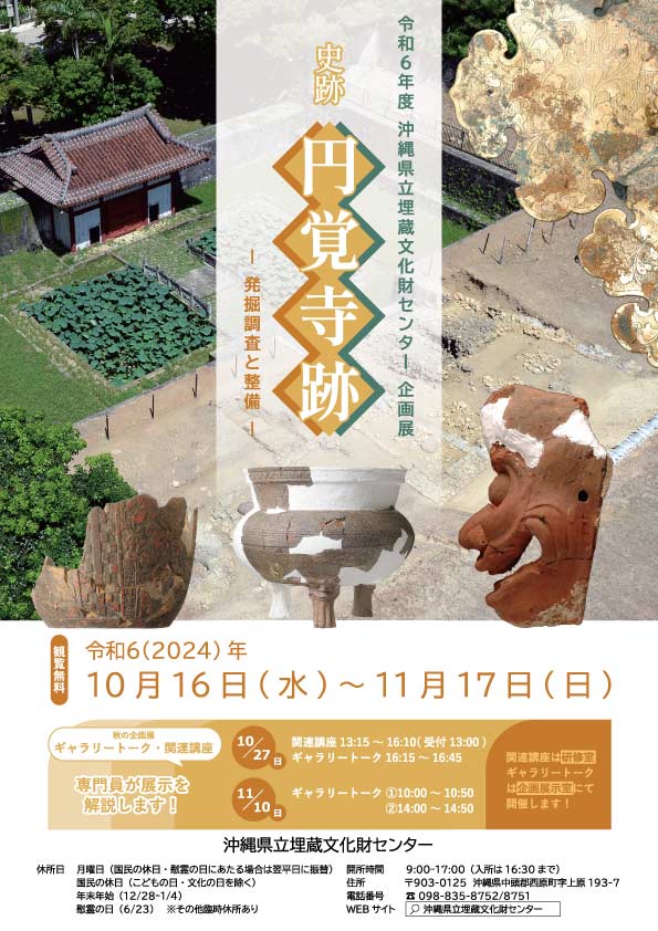 「指宿橋牟礼川遺跡国指定100年〜日本の歴史を変えた先史時代のポンペイ〜」沖縄県立埋蔵文化財センター