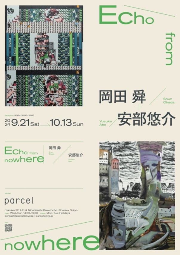 岡田舜 + 安部悠介 「Echo from Nowhere」parcel