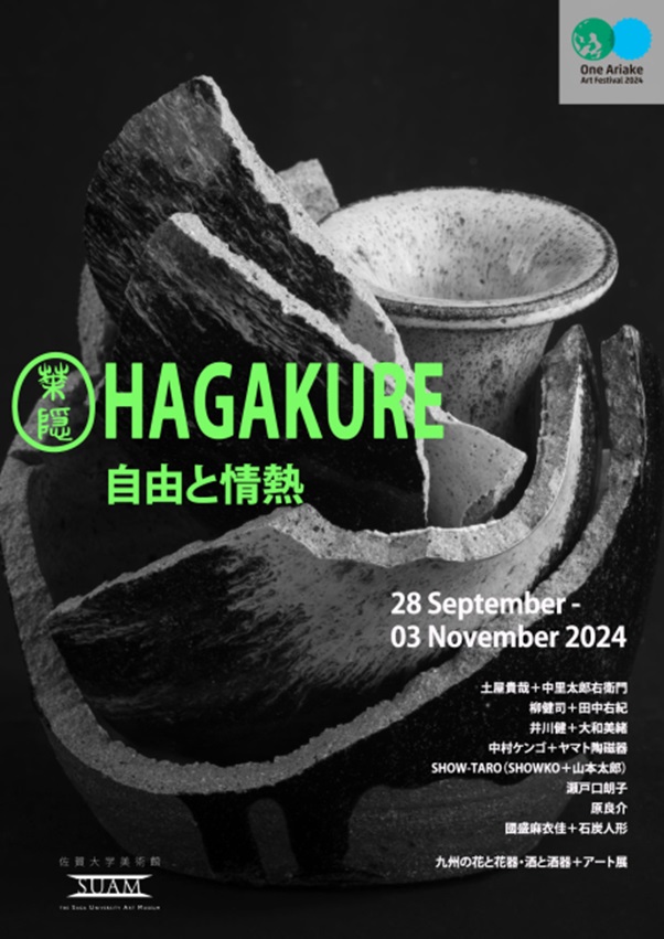 「HAGAKURE（葉隠） 自由と情熱」佐賀大学美術館