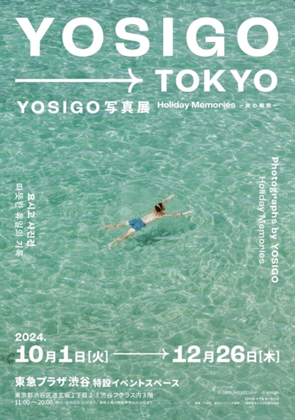 「YOSIGO 写真展 Holiday Memories -旅の瞬間-」東急プラザ 渋谷