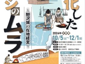 企画展「変化したエミシのムラ～胆沢城の在地経営～」奥州市埋蔵文化財調査センター