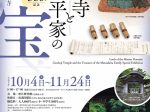 「月照寺と松平家の宝」松江歴史館