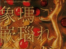 「日中平和友好条約45周年記念　世界遺産大シルクロード展」京都府京都文化博物館