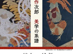 「没後40年 寺尾作次郎 美学の系譜」三宅美術館