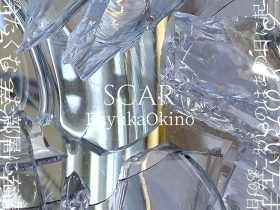 沖野冬香 「SCAR」新宿眼科画廊