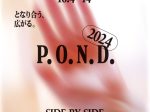 「P.O.N.D.2024　SIDE BY SIDE／となり合う、広がる。」渋谷パルコ