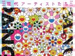 特別展「ジパング―平成を駆け抜けた現代アーティストたち―」佐賀県立博物館・美術館