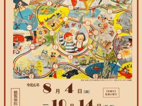 館蔵品展「昔のあそび展～あそびの中の学び～」米子市立山陰歴史館