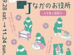 令和6年度秋期特別展「平城京の町なかのお役所－大学寮と鋳銭司－」平城宮跡歴史公園　