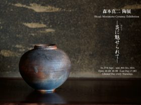 「森本真二陶展　―炎に魅せられて―」京都陶磁器会館