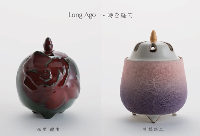 「森里龍生×柳橋修二 陶展 Long ago ～ 時を経て」京都陶磁器会館