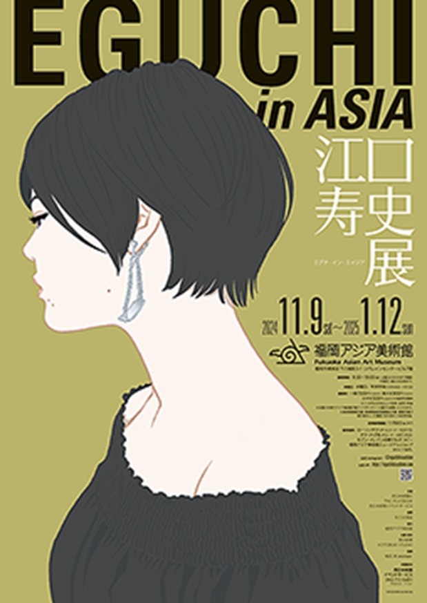 「江口寿史展 EGUCHI in ASIA」福岡アジア美術館