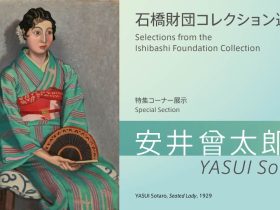 石橋財団コレクション選　特集コーナー展示「安井曾太郎」アーティゾン美術館