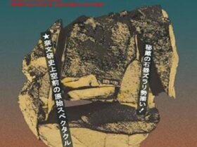「ナラから平城(なら)へ－旧石器からはじまる3万年の歴史－」平城宮跡資料館