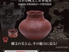 「JAPAN（漆器）のルーツ―雪ふる縄文と世界遺産―」十日町市博物館