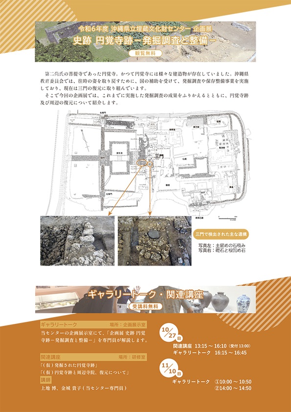 「指宿橋牟礼川遺跡国指定100年〜日本の歴史を変えた先史時代のポンペイ〜」沖縄県立埋蔵文化財センター