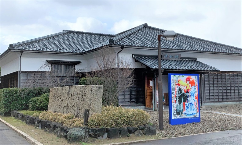 福井県認定博物館・吉崎御坊蓮如上人記念館

