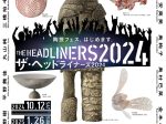 企画展「THE HEADLINERS 2024ー陶芸フェス、はじめます。」茨城県陶芸美術館