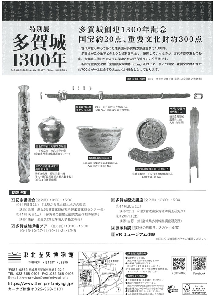 特別展「多賀城1300年」東北歴史博物館