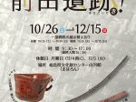 「この木、なんの木？前田遺跡！縄文時代の植物利用」福島県文化財センター白河館（まほろん）