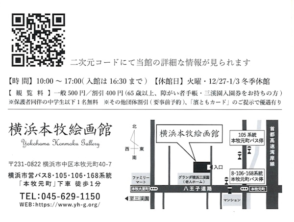 「岩田榮吉の世界 若き日の風景画から」横浜本牧絵画館