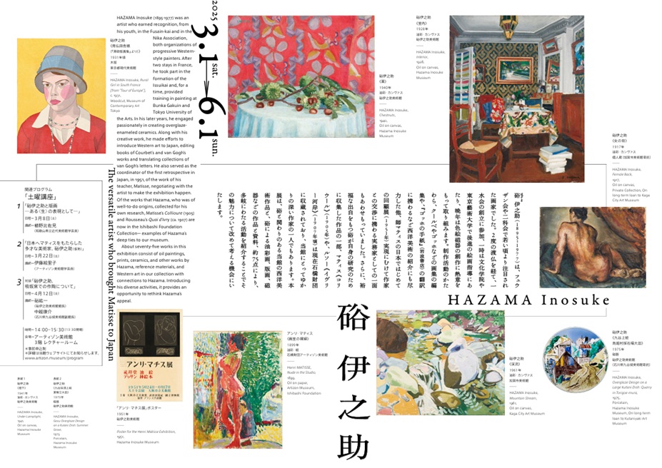 「硲伊之助展」アーティゾン美術館