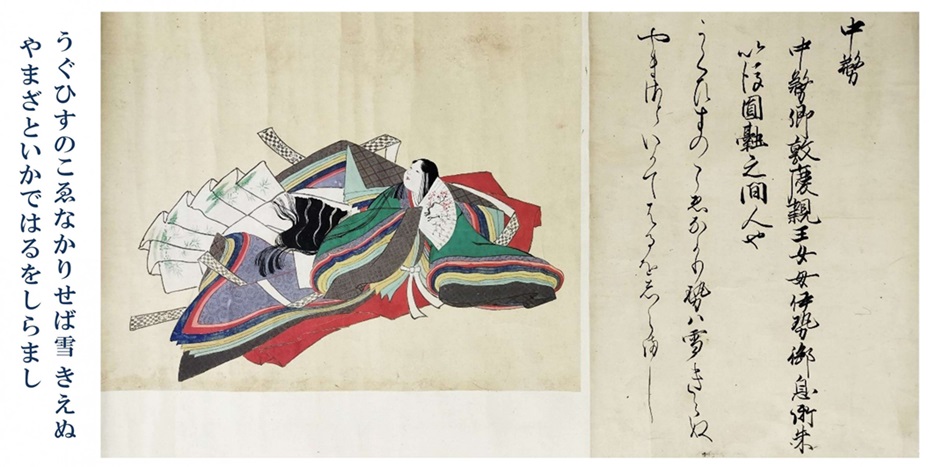 谷文晁摸写「佐竹本三十六歌仙絵巻」より 「中務」 https://saita-museum.jp/exhibition-new/

