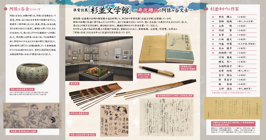 準常設展「杉並文学館」－井伏鱒二と阿佐ヶ谷文士－特集展示：飄逸の作家　木山 捷平」杉並区立郷土博物館