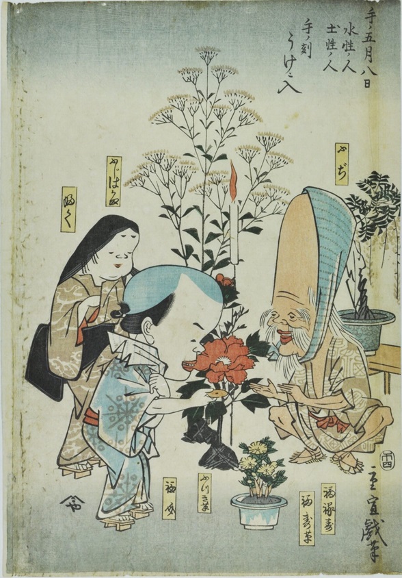 歌川重宣（有卦絵）安政5年（1858）４月、個人蔵（後期）

