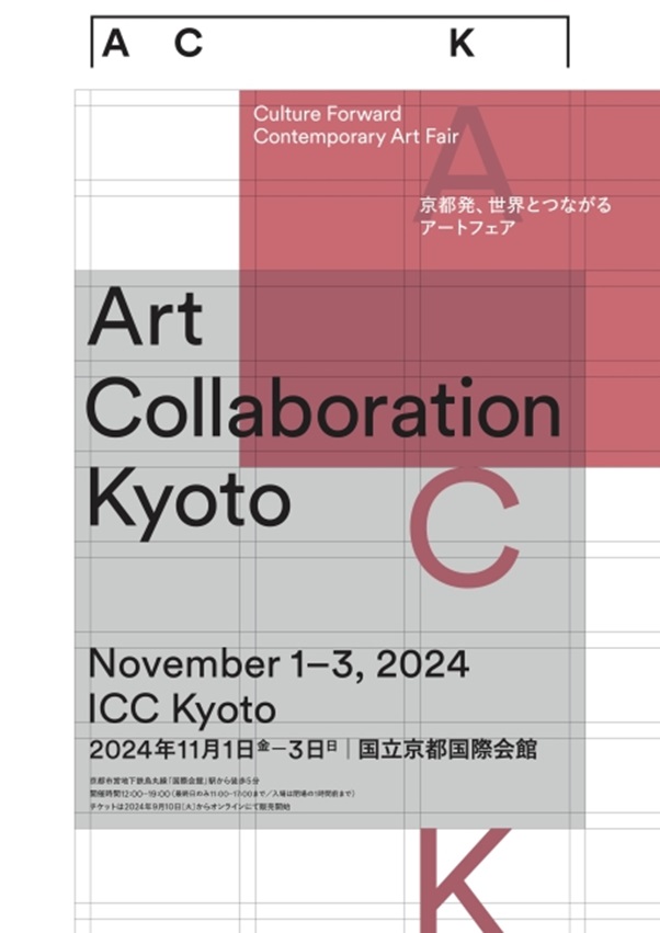 「Art Collaboration Kyoto 2024」国立京都国際会館