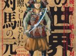 元寇750年記念・市制施行20周年記念特別展｢アンゴルモア 元寇合戦記の世界―照らし出された対馬の元寇―｣対馬博物館