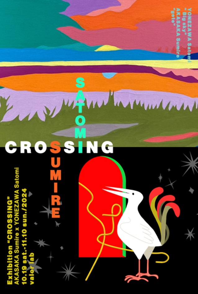 赤坂菫 + 米澤さとみ 「CROSSING」バロールラボ