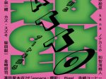 甲府の街とアートを巡る『雑踏』展」文化沼