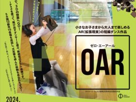 「久屋ぐるっとアート2024 『0AR（ゼロ・エーアール）』 」愛知芸術文化センター