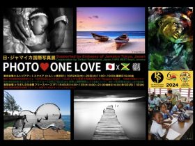 「日・ジャマイカ国際写真展 PHOTO♡ONE LOVE」ヒルトピア アートスクエア