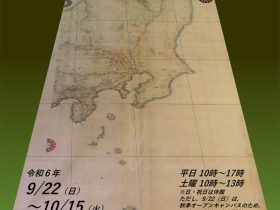 「伊能図でみる江戸後期の日本の景観2024」日本大学文理学部資料館