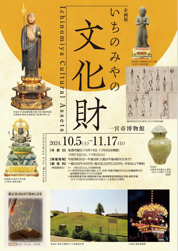 企画展「いちのみやの文化財」一宮市博物館