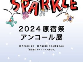 「SPARKLE -2024原宿祭アンコール展-」TDA’S GALLERY AMI