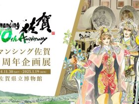 「ロマンシング佐賀　10周年企画展」佐賀県立美術館