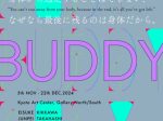 「Body Buddy Baby」京都芸術センター