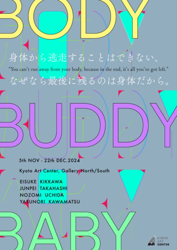 「Body Buddy Baby」京都芸術センター