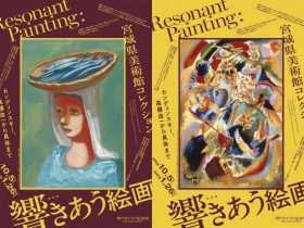 特別展「響きあう絵画　宮城県美術館コレクション　カンディンスキー、高橋由一から具体まで」神戸ゆかりの美術館