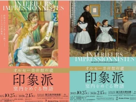 「オルセー美術館所蔵 印象派ー室内をめぐる物語」国立西洋美術館