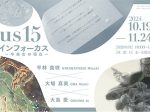 「In Focus15－卒業生の現在－」MOU尾道市立大学美術館