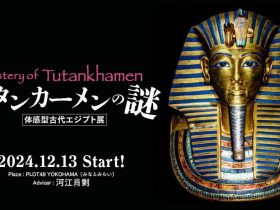 「ツタンカーメンの謎～体感型古代エジプト展～」ツタンカーメン・ミュージアム（PLOT48）