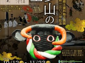 企画展「法多山の寺宝」袋井市郷土資料館