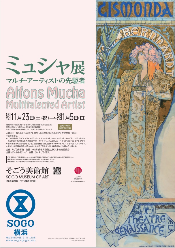 「ミュシャ展 マルチ・アーティストの先駆者」そごう美術館