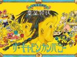 「ザ・キャビンカンパニー大絵本美術展＜童堂賛歌＞」大分県立美術館