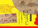 新春特集展示「巳づくし―干支を愛でる―」京都国立博物館