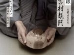 「生誕260年 世を観る眼 白醉庵（はくすいあん）・吉村観阿（よしむらかんあ）」福岡市美術館